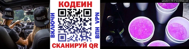 Кодеиновый сироп Lean Purple Drank  Кяхта 